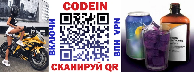 Codein напиток Lean (лин) Купить где Мелеуз